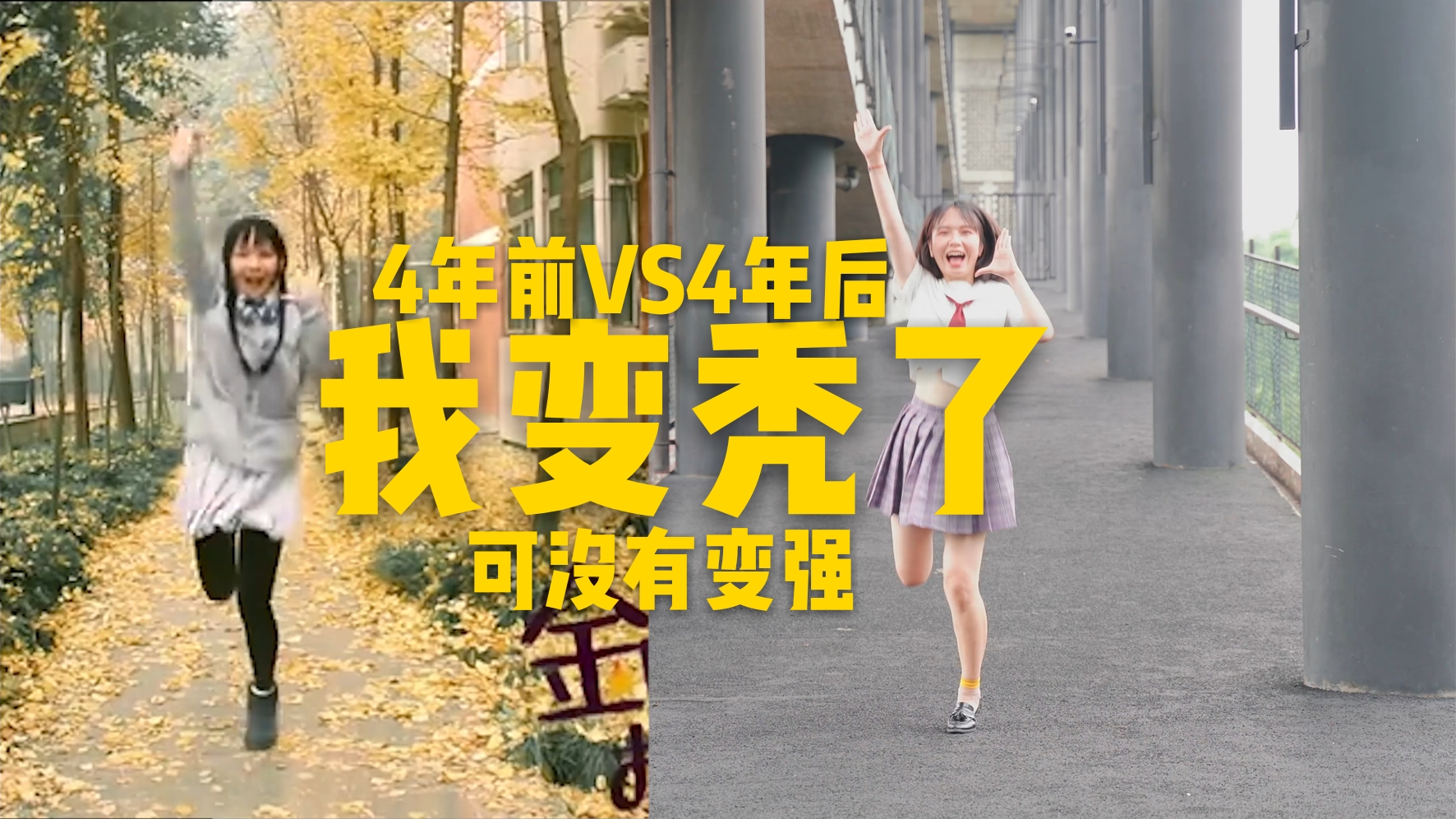【稀饭】跳四年宅舞能长头发吗?